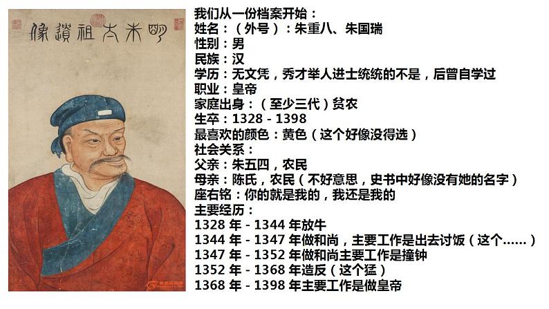 第13课 从明朝建立到清军入关 课件--2022-2023学年高中历史统编版(2019)必修中外历史纲要上册第2页