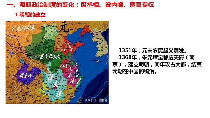 第13课 从明朝建立到清军入关 课件--2022-2023学年高中历史统编版(2019)必修中外历史纲要上册第3页