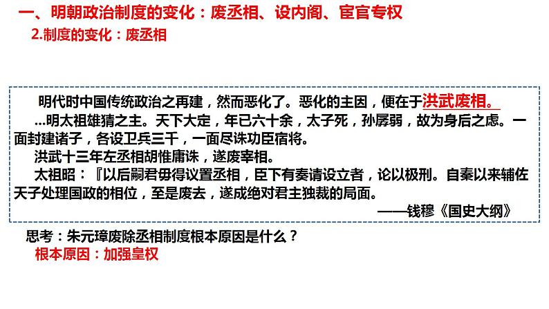 第13课 从明朝建立到清军入关 课件--2022-2023学年高中历史统编版(2019)必修中外历史纲要上册第4页