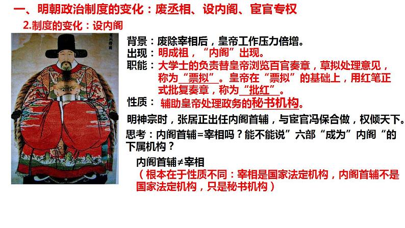 第13课 从明朝建立到清军入关 课件--2022-2023学年高中历史统编版(2019)必修中外历史纲要上册第8页