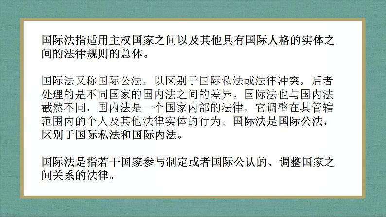 第14课 当代中国的外交 课件--2022-2023学年高中历史统编版(2019)选择性必修一国家制度与社会治理(第1页