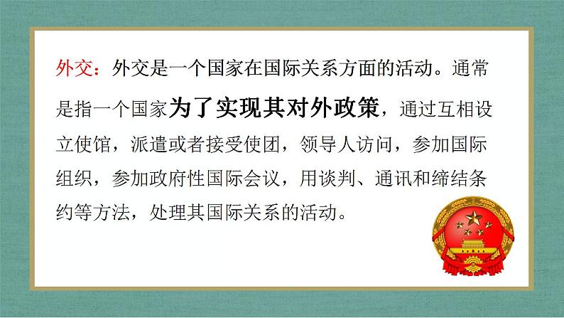 第14课 当代中国的外交 课件--2022-2023学年高中历史统编版(2019)选择性必修一国家制度与社会治理(第5页