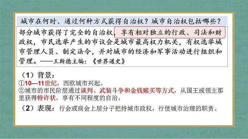 第18课 世界主要国家的基层治理与社会保障 课件--2022-2023学年高中历史统编版(2019)选择性必修一国家制度与社会治理06