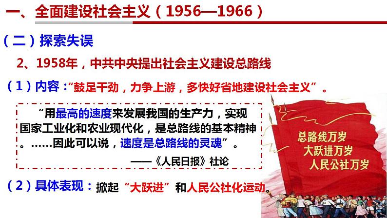 第27课 社会主义建设在探索中曲折发展 课件--2022-2023学年高中历史统编版(2019)必修中外历史纲要上册第5页