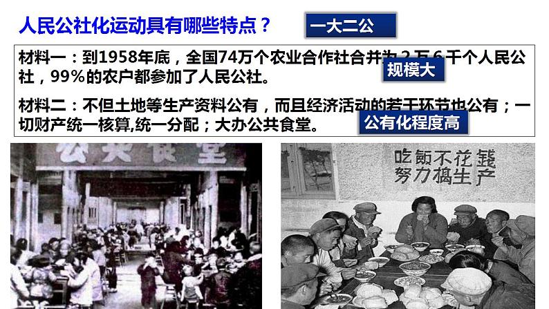 第27课 社会主义建设在探索中曲折发展 课件--2022-2023学年高中历史统编版(2019)必修中外历史纲要上册第8页