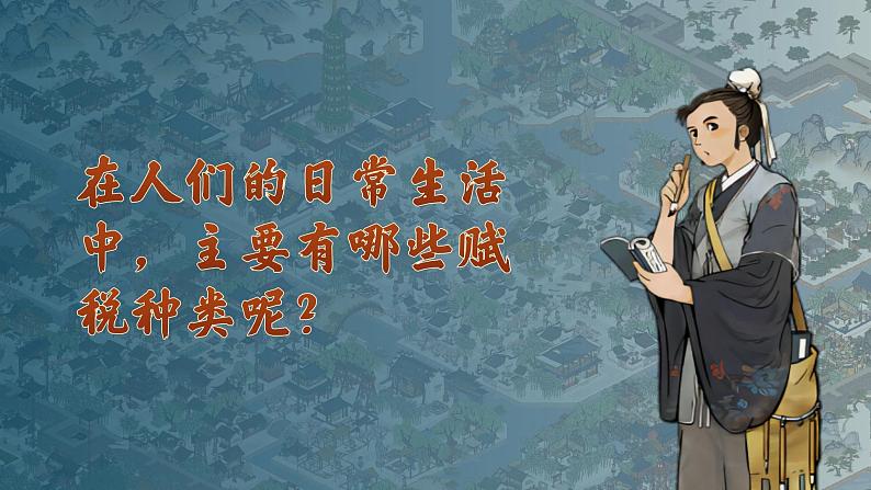 第16课 中国赋税制度演变 课件--2022-2023学年高中历史统编版(2019)选择性必修一国家制度与社会治理PPT)01