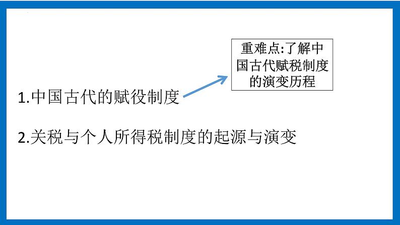 第16课 中国赋税制度演变 课件--2022-2023学年高中历史统编版(2019)选择性必修一国家制度与社会治理PPT)05