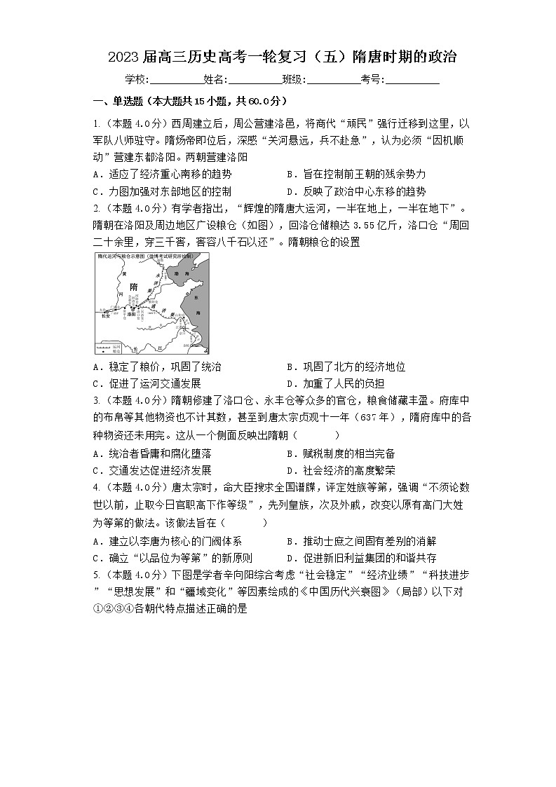 隋唐时期的政治 训练题--2023届高三统编版历史一轮复习01