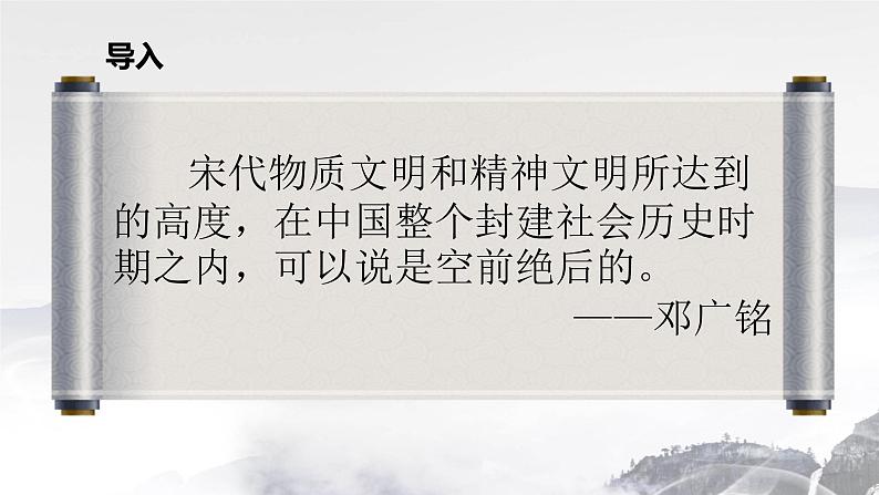 第11课 辽宋夏金元的经济与社会课件---2022-2023学年高中历史统编版(2019)必修中外历史纲要上册第2页