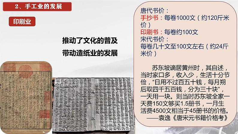 第11课 辽宋夏金元的经济与社会课件---2022-2023学年高中历史统编版(2019)必修中外历史纲要上册第8页