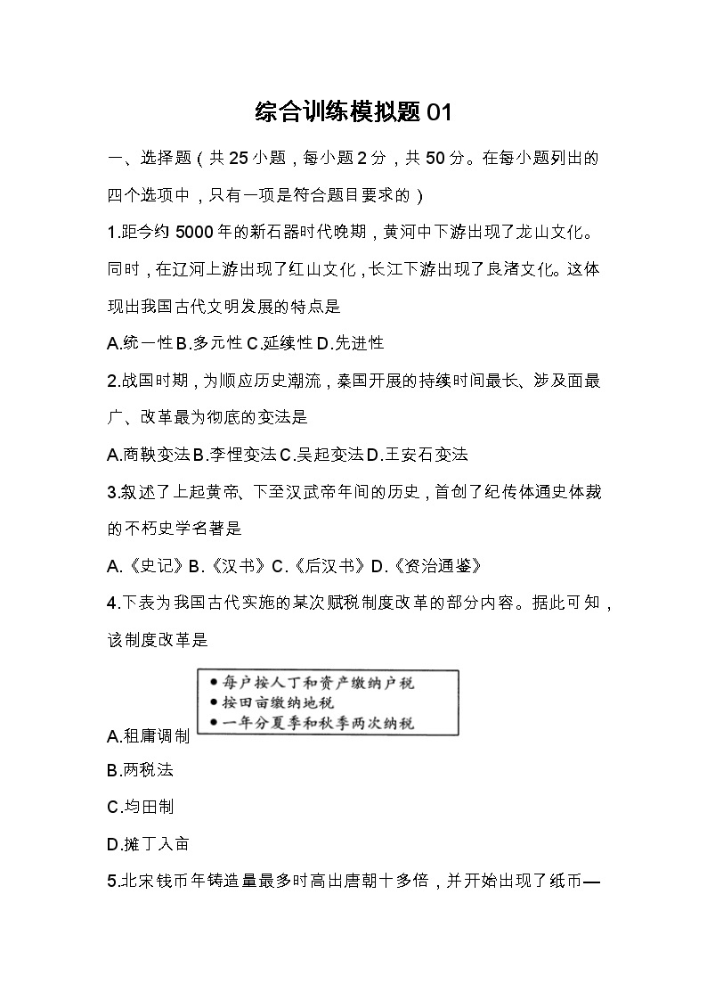 2022年河南省普通高中学业水平考试检测模拟（一）历史试题01