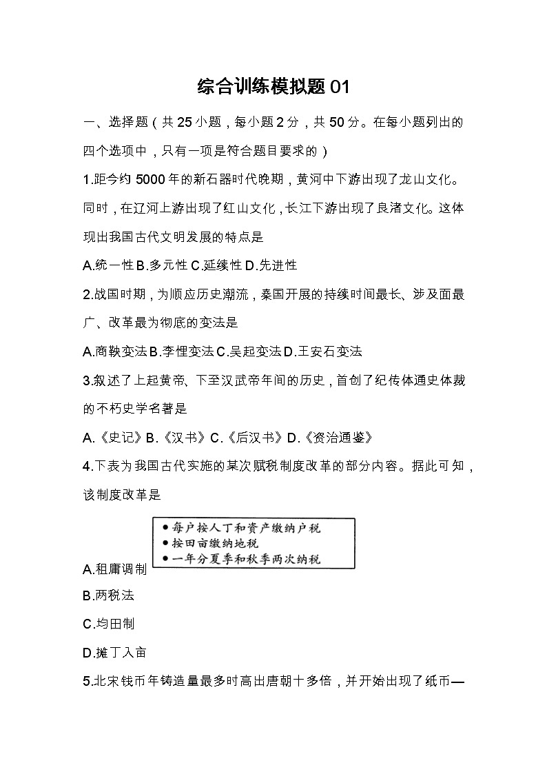 2022年河南省普通高中学业水平考试检测模拟(一)历史试题01