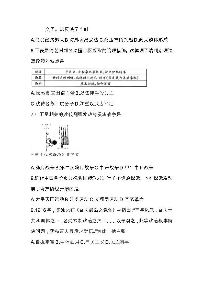 2022年河南省普通高中学业水平考试检测模拟（一）历史试题02