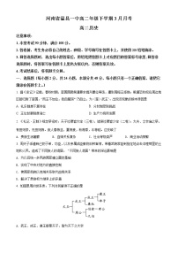 2021-2022学年高二3月河南省焦作市温县第一高级中学月考历史试题