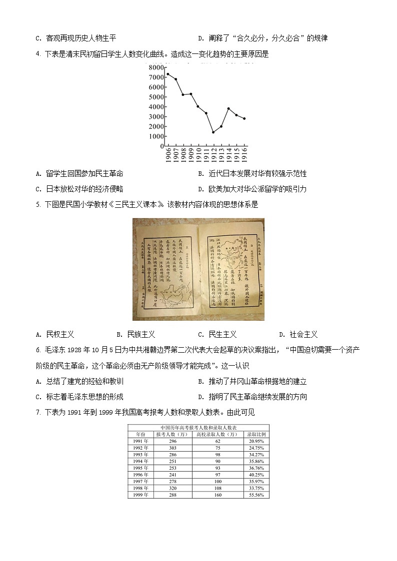 河南省郑州市中牟县第一高级中学2021-2022学年高二1月月考历史试题(原卷版)第2页
