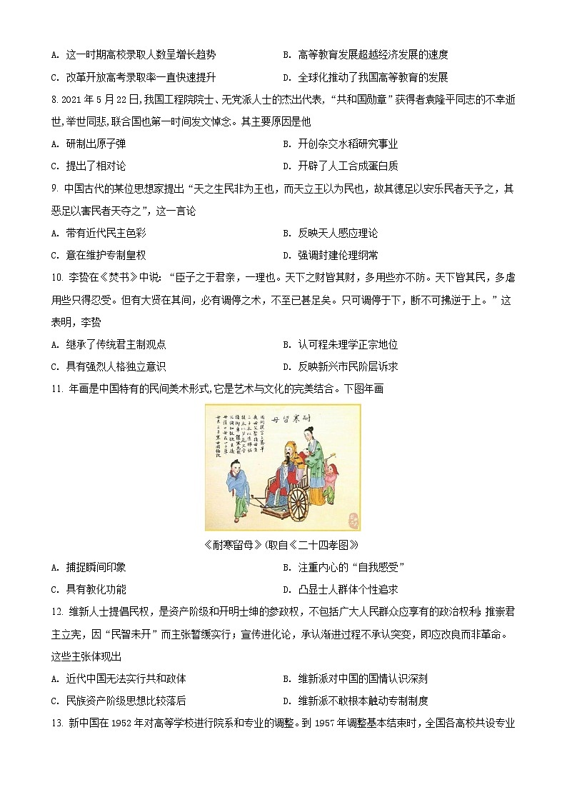 河南省郑州市中牟县第一高级中学2021-2022学年高二1月月考历史试题(原卷版)第3页