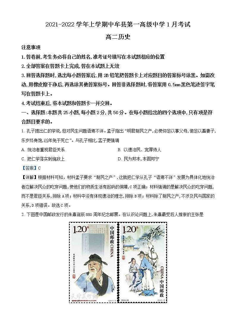 河南省郑州市中牟县第一高级中学2021-2022学年高二1月月考历史试题(解析版)第1页