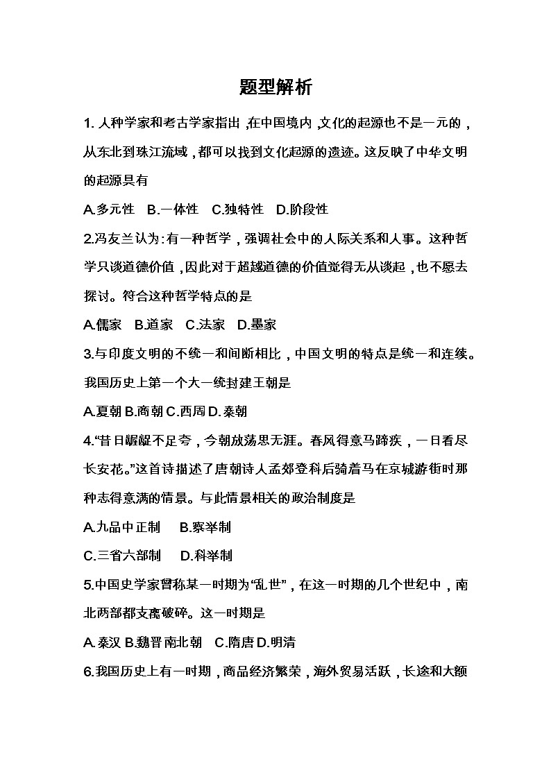 河南省2022年普通高中学业水平考试题型解析第1页