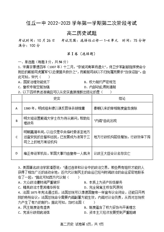 高二历史试题Word版第1页
