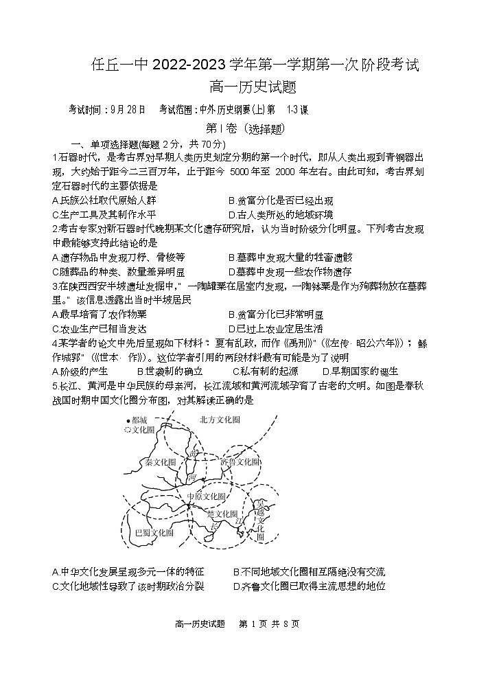 高一历史试题word第1页