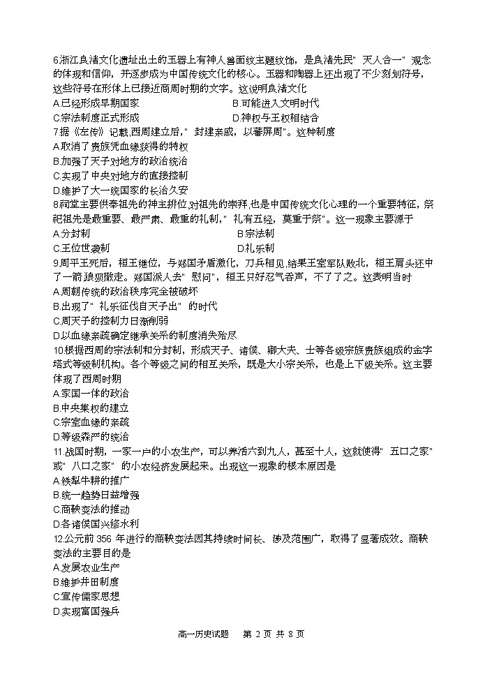 高一历史试题word第2页