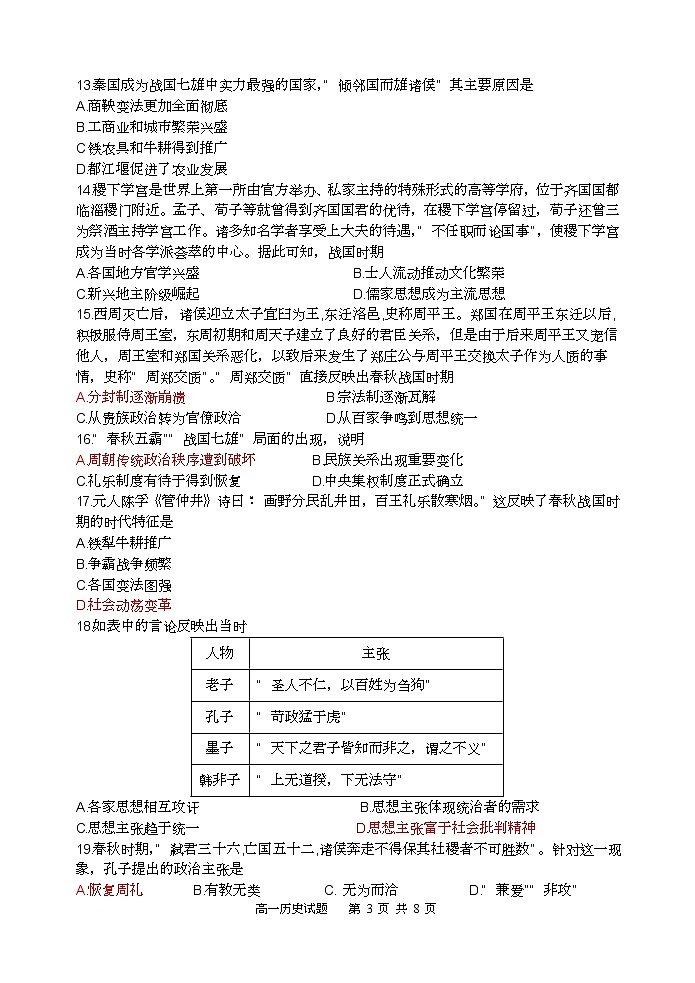 高一历史试题word第3页