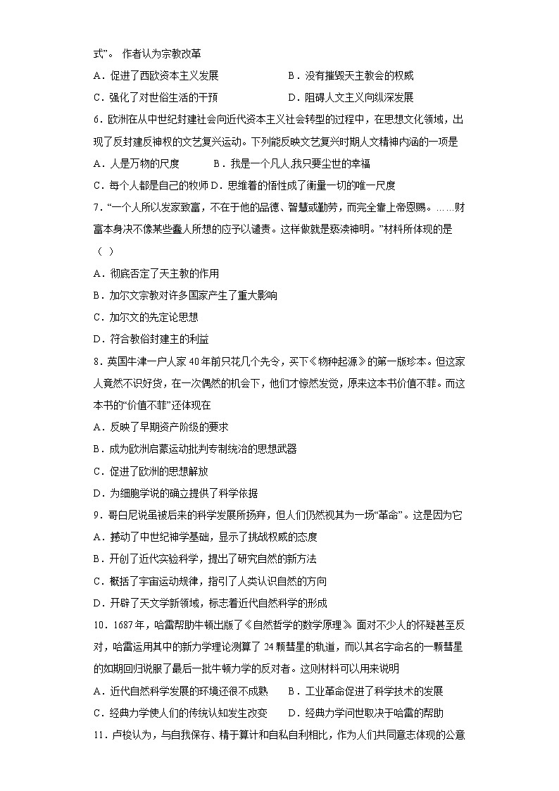 欧洲的思想解放运动 专项练--2023届高三统编版(2019)必修中外历史纲要下一轮复习第2页