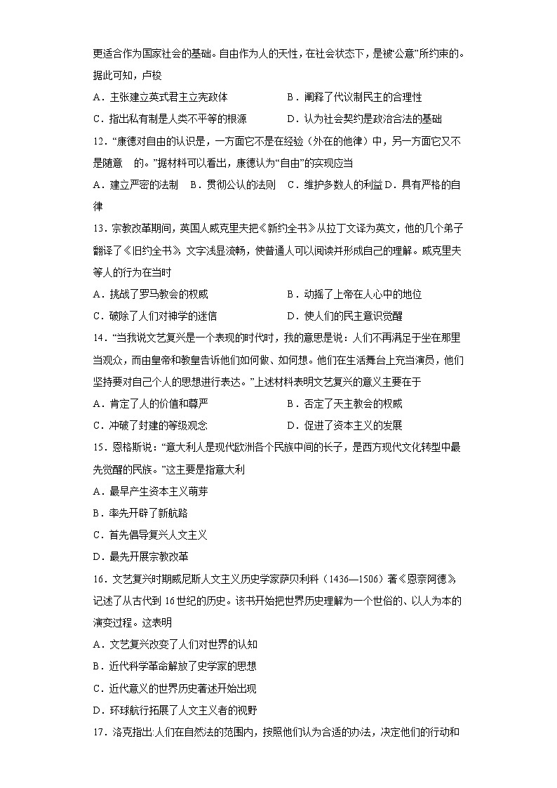 欧洲的思想解放运动 专项练--2023届高三统编版(2019)必修中外历史纲要下一轮复习第3页