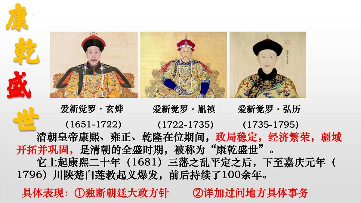 第14课清朝前中期的鼎盛与危机课件--2022-2023学年高中历史统编版(2019)必修中外历史纲要上册第2页