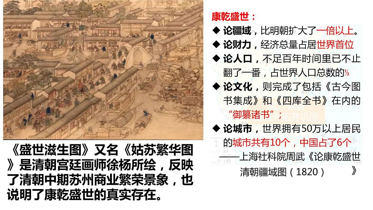 第14课清朝前中期的鼎盛与危机课件--2022-2023学年高中历史统编版(2019)必修中外历史纲要上册第4页