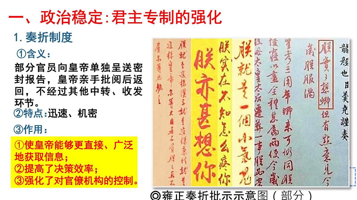 第14课清朝前中期的鼎盛与危机课件--2022-2023学年高中历史统编版(2019)必修中外历史纲要上册第5页