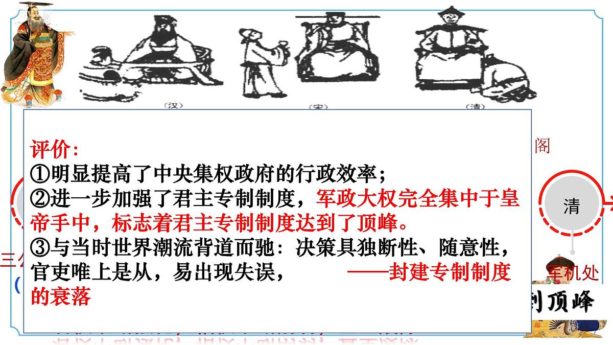 第14课清朝前中期的鼎盛与危机课件--2022-2023学年高中历史统编版(2019)必修中外历史纲要上册第7页