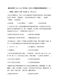 湖南省衡阳市衡阳县第四中学2022-2023学年高二上学期期末模拟测试（一）历史试卷