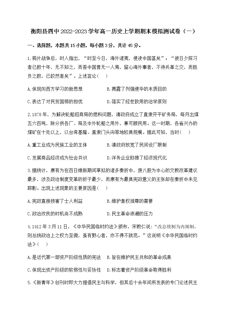 湖南省衡阳市衡阳县第四中学2022-2023学年高一上学期期末模拟测试（一）历史试卷01