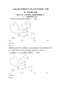 上海交通大学附属中学2022-2023学年高一历史上学期期中考试试卷（Word版附解析）