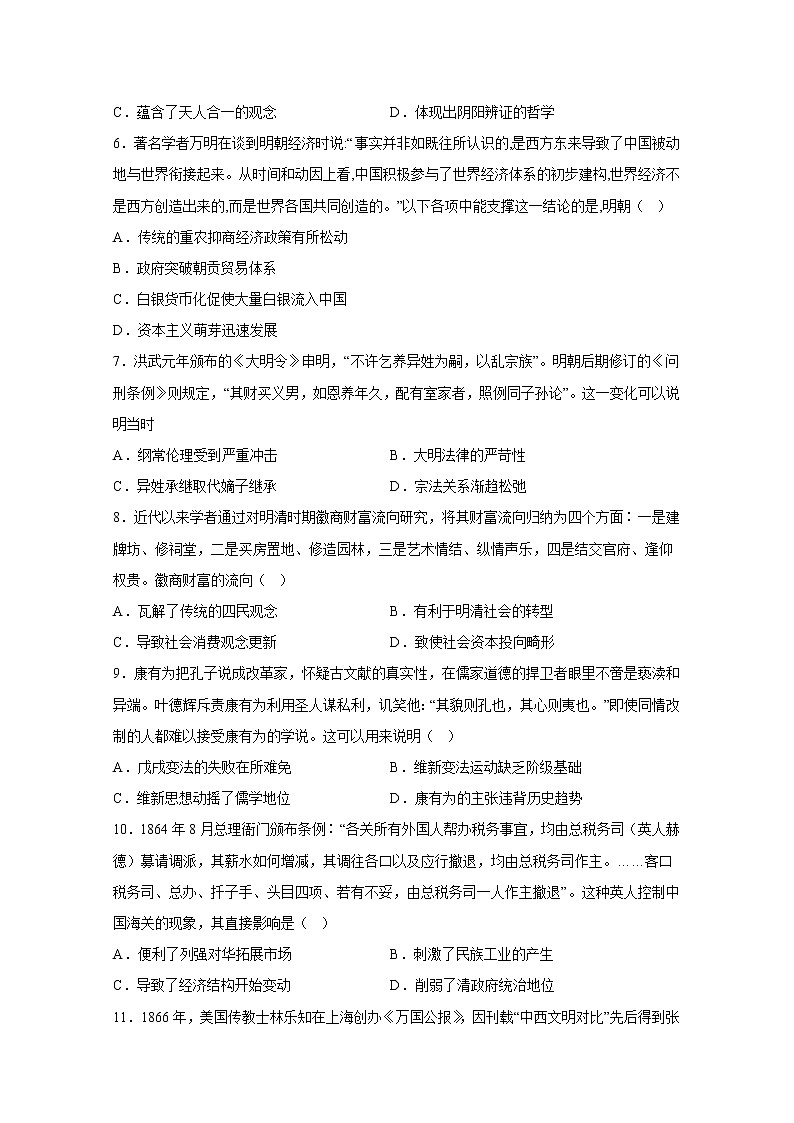 江西省吉安市第一中学2022-2023学年高三历史上学期11月期中考试试题(Word版附解析)03