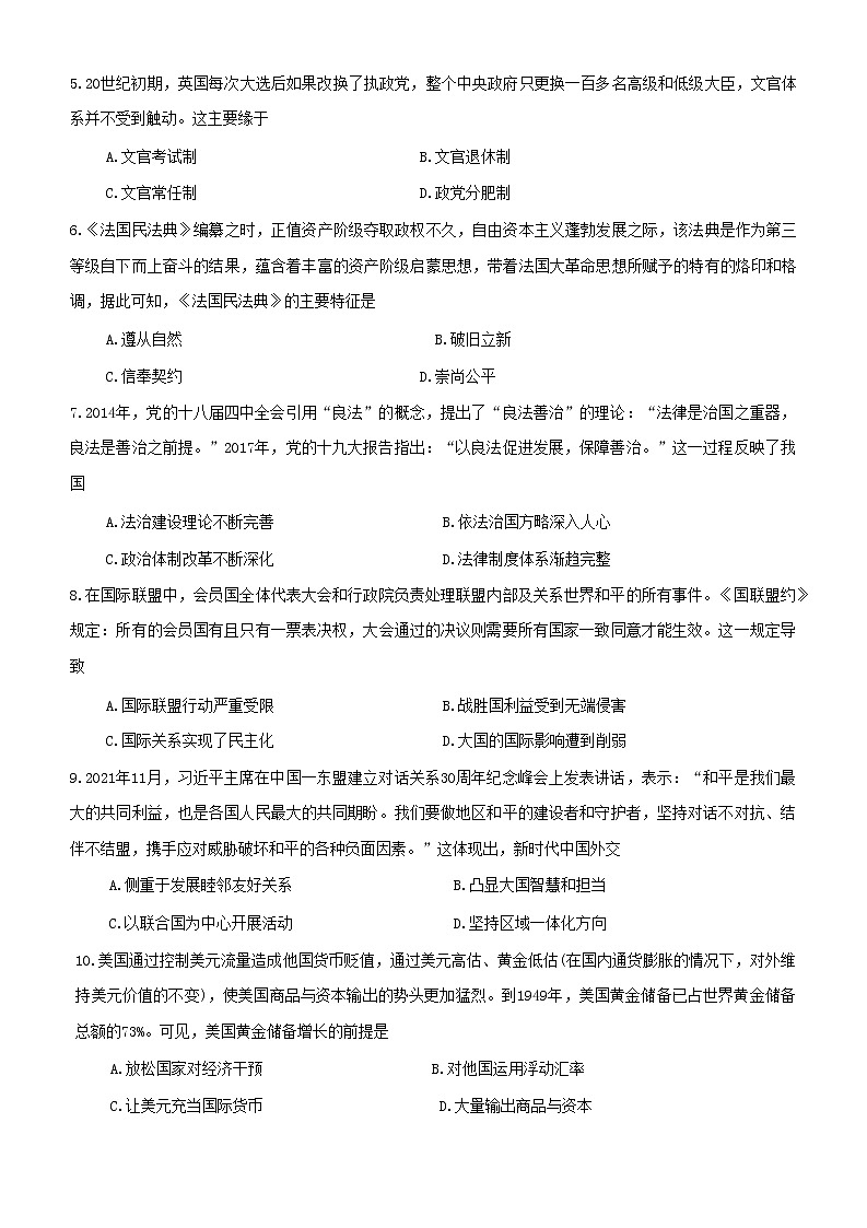辽宁省葫芦岛市协作校2022-2023学年高二上学期第二次考试(期中)历史试题第2页