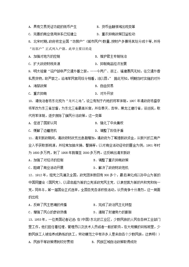 2022-2023学年高中历史统编版(2019)选择性必修一国家制度与社会治理期末复习综合测试第2页