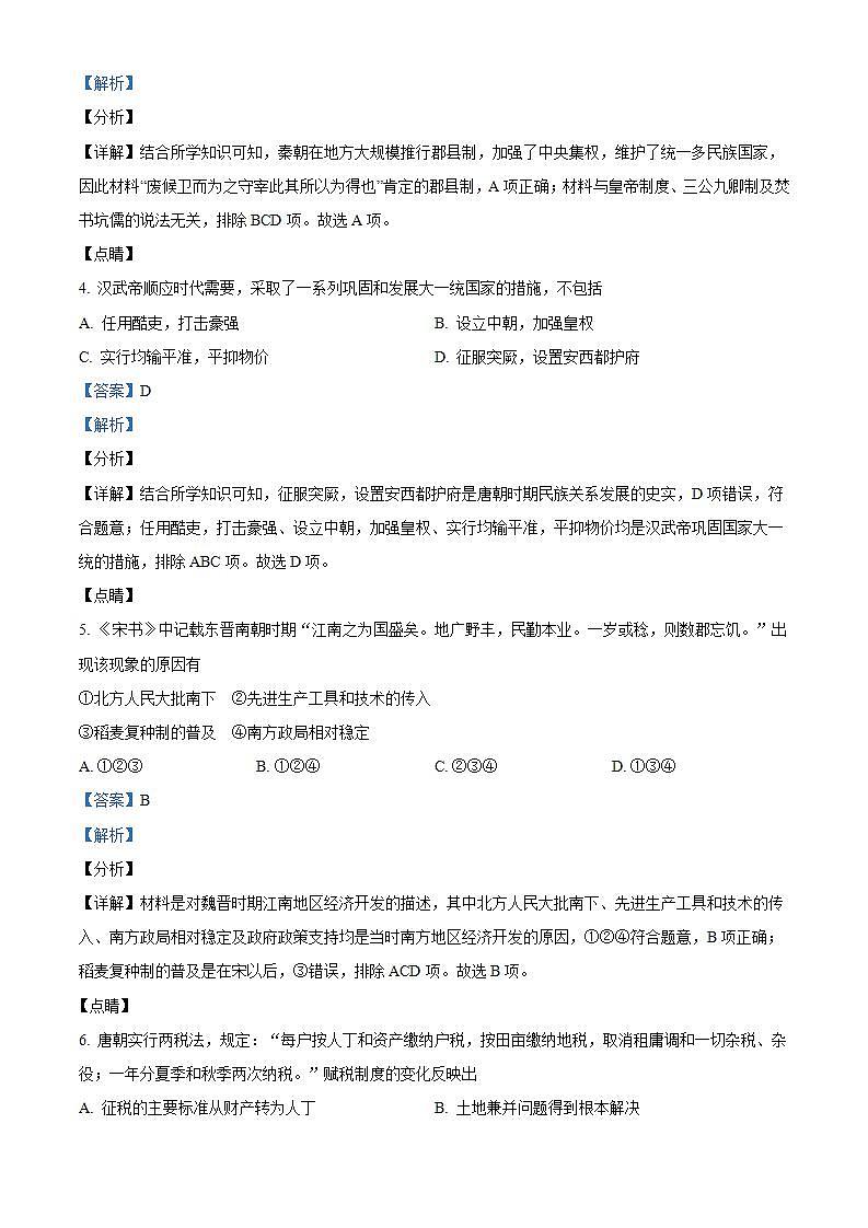 浙江省宁波市九校2021-2022学年高一上学期期末联考历史试题 Word版含解析第2页