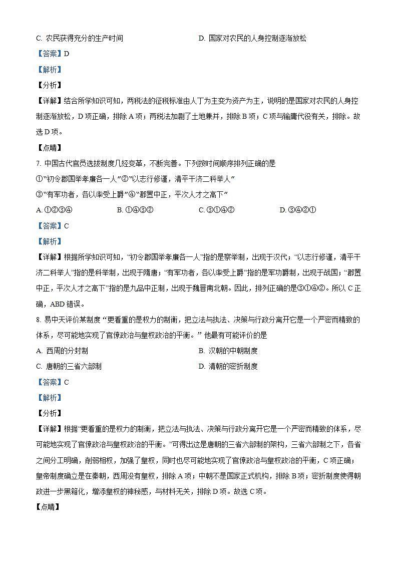 浙江省宁波市九校2021-2022学年高一上学期期末联考历史试题 Word版含解析第3页