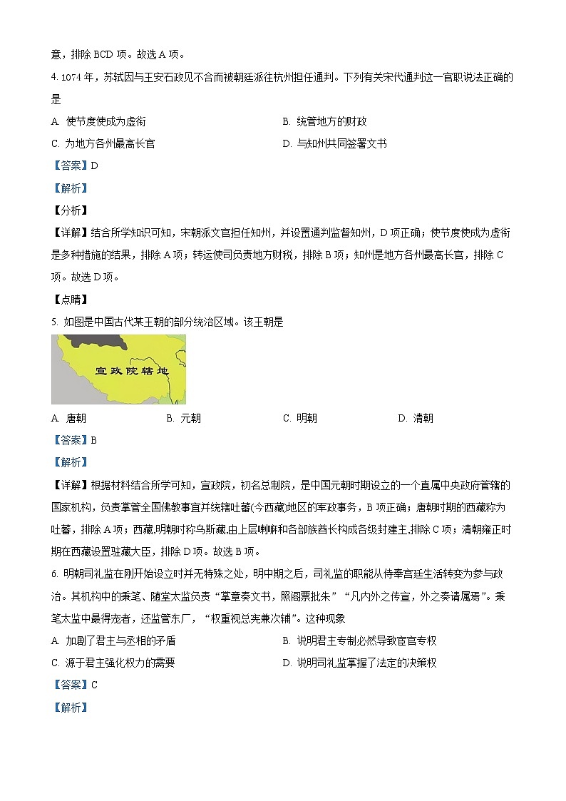 2022宁波高一上学期期末考试历史试题含解析02