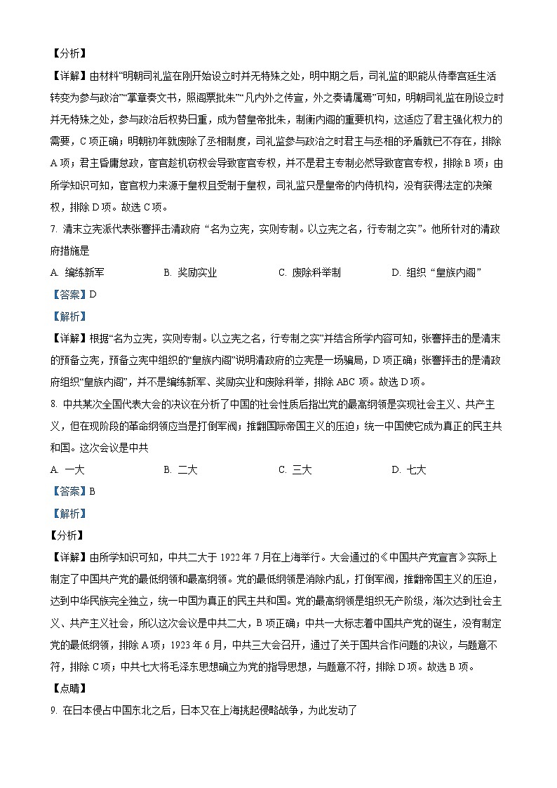 2022宁波高一上学期期末考试历史试题含解析03
