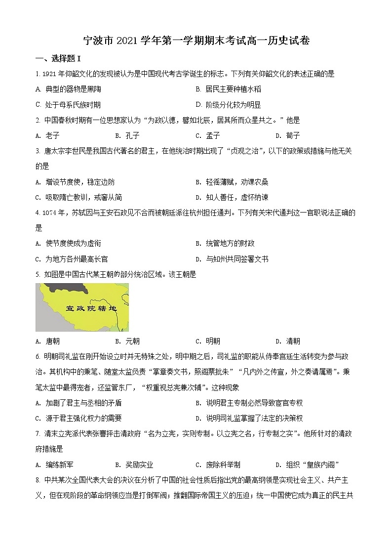2022宁波高一上学期期末考试历史试题含解析01