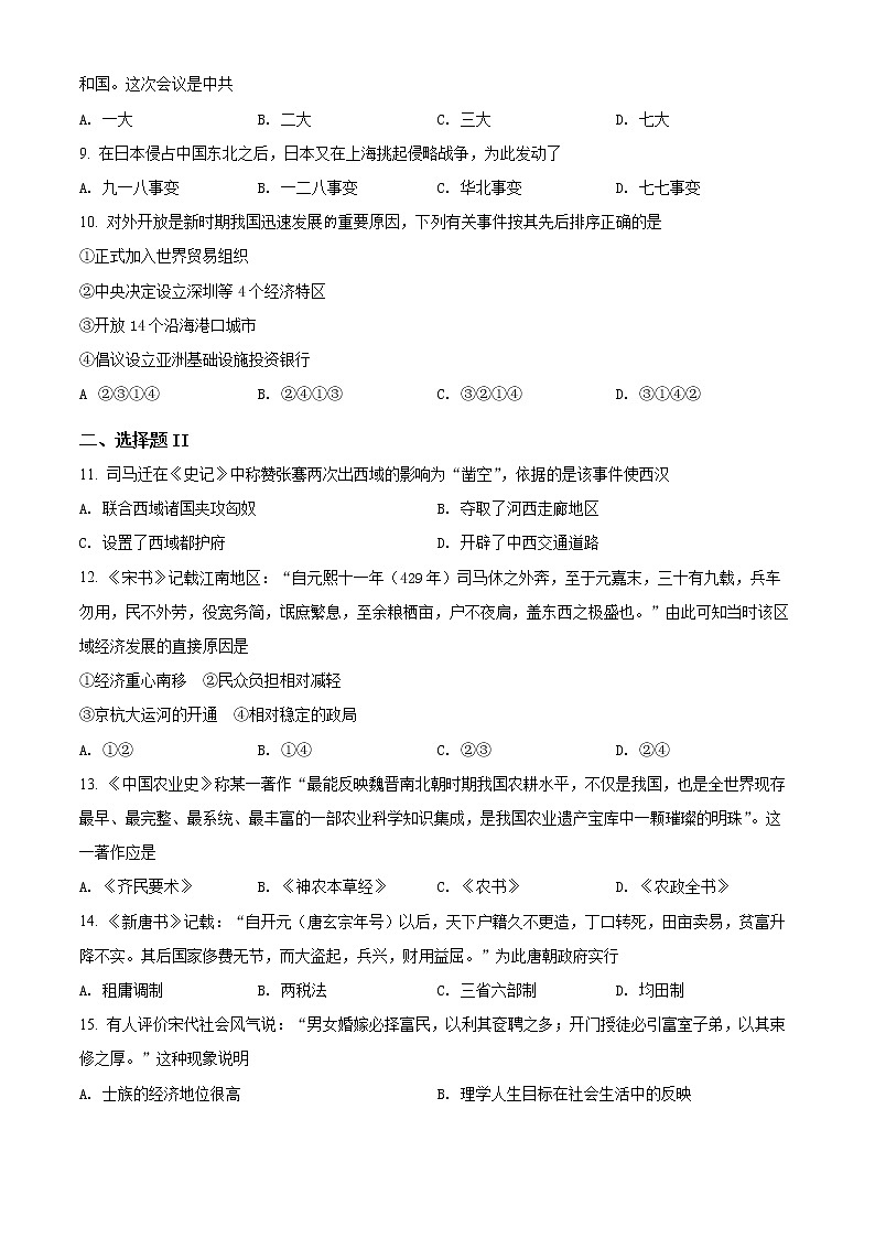 2022宁波高一上学期期末考试历史试题含解析02
