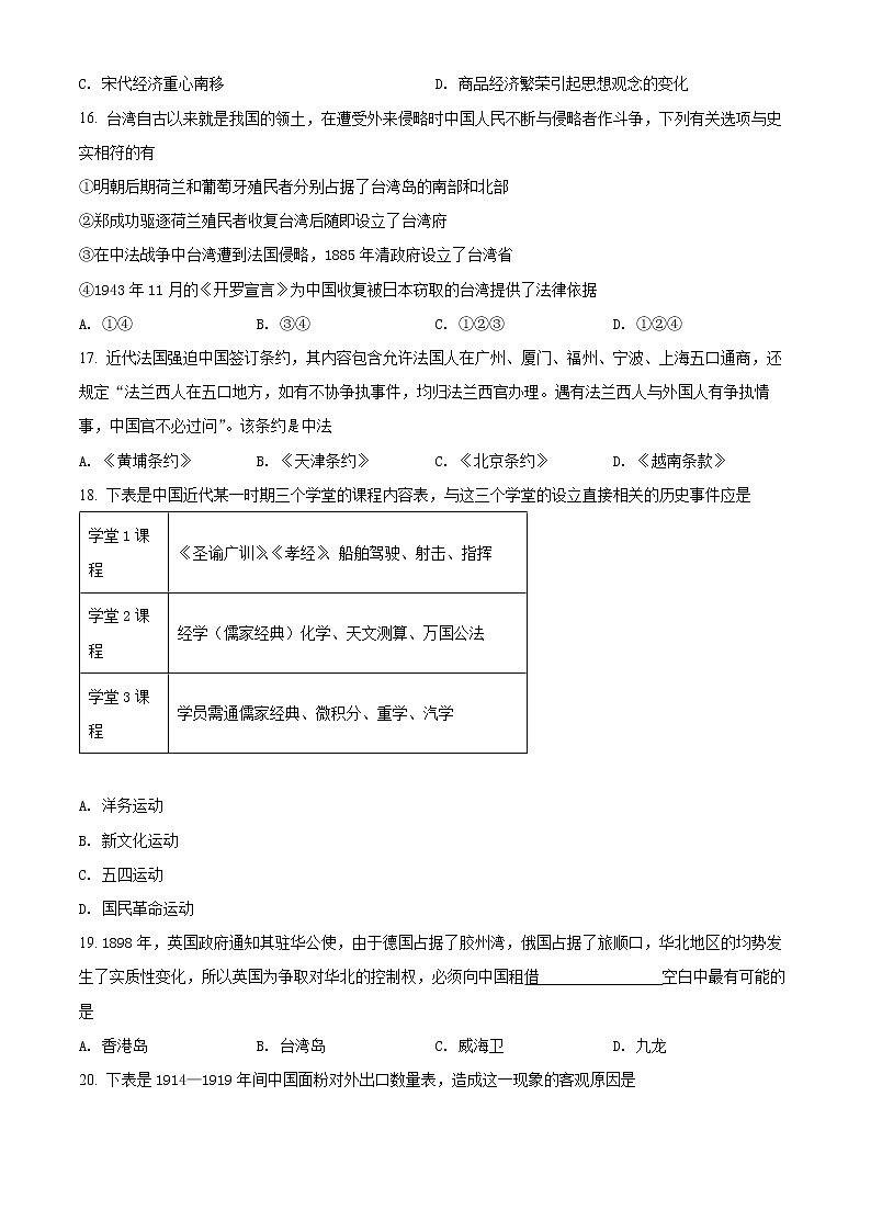 2022宁波高一上学期期末考试历史试题含解析03