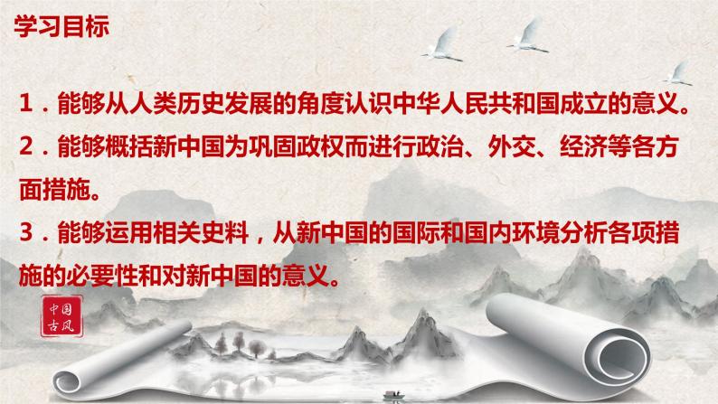 第26课《中华人民共和国成立和向社会主义的过渡》课件+教案+同步练习03