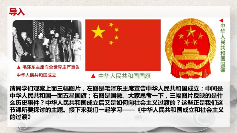 第26课《中华人民共和国成立和向社会主义的过渡》课件+教案+同步练习04