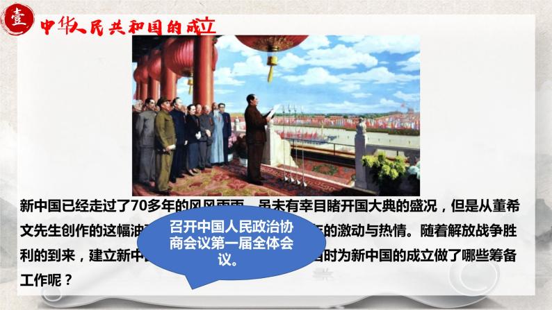 第26课《中华人民共和国成立和向社会主义的过渡》课件+教案+同步练习06
