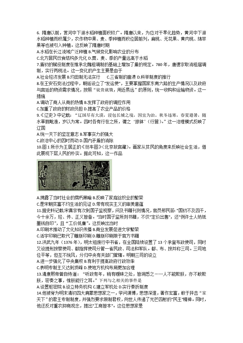 辽宁省葫芦岛市协作校2022-2023学年高一上学期第二次考试历史试题第2页