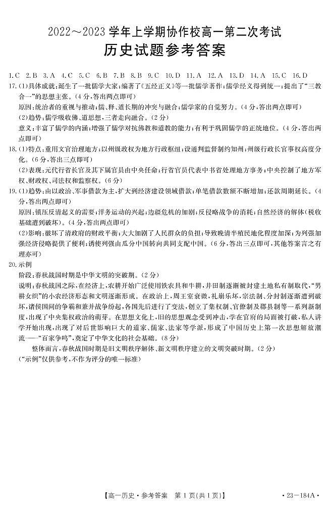 历史答案第1页